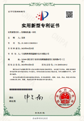 防爆高低温一体机-实用新型专利证书