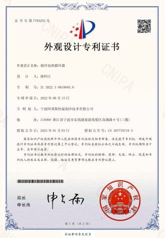 制冷加热循环器-外观设计专利证书