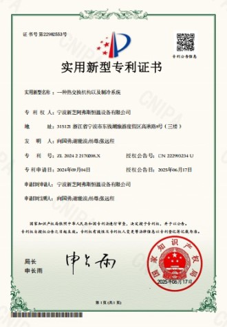 热交换机构以及制冷系统-实用新型专利证书